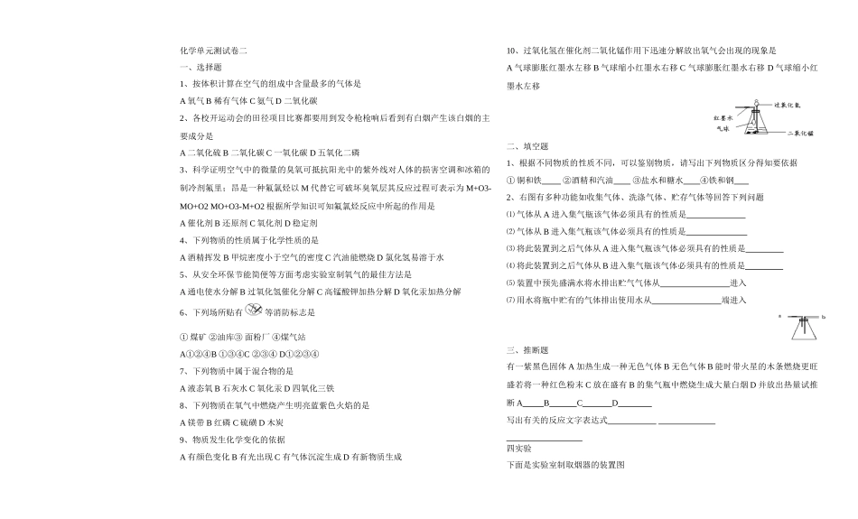初三化学第二单元测试题  人教实验版 试题_第1页