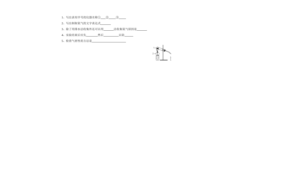 初三化学第二单元测试题  人教实验版 试题_第2页