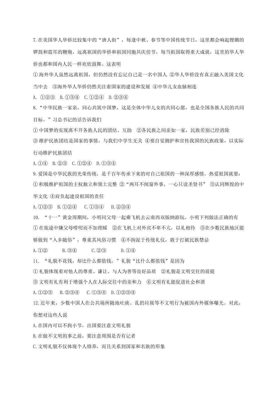 山东省滨州市惠民县 八年级政治上学期期中试卷_第2页