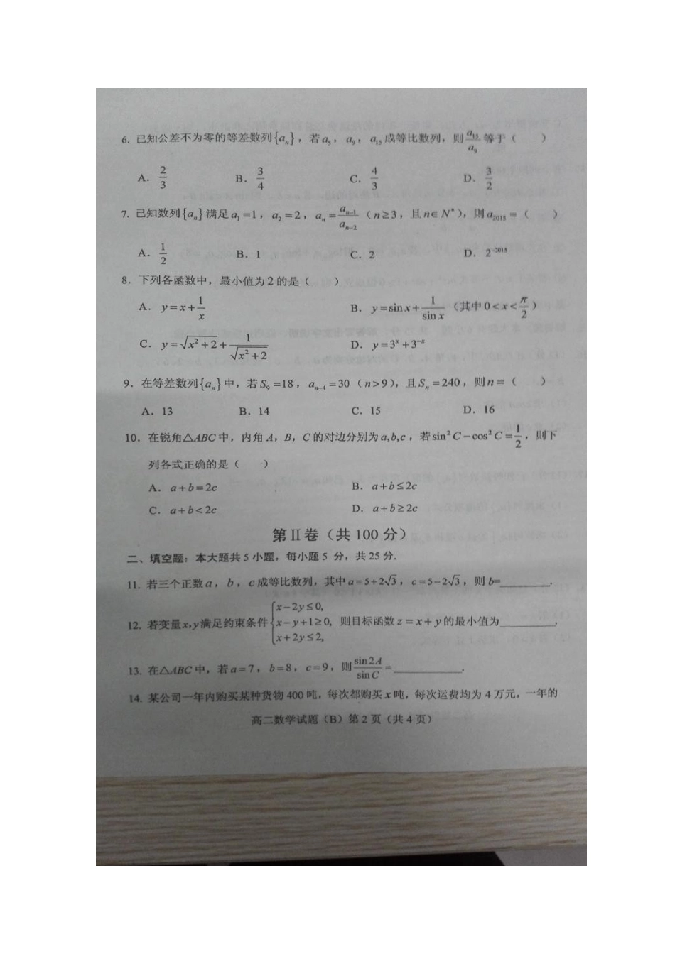 山东省菏泽市 高二数学上学期期中联考试卷试卷_第2页