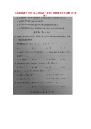 山东省菏泽市 高二数学上学期期中联考试卷试卷