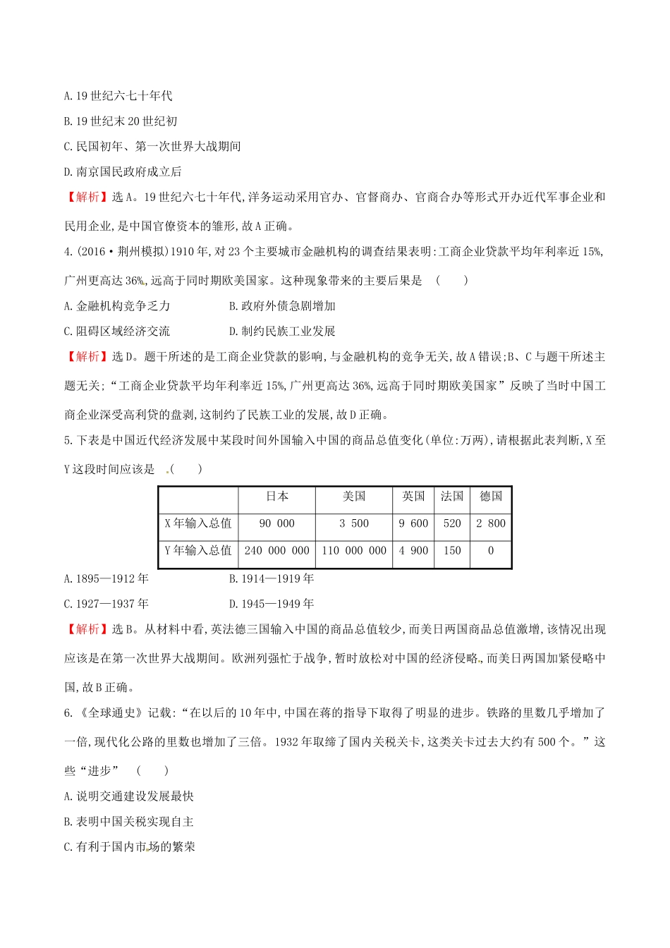 （通史版）高考历史一轮复习 第八单元 近代中国资本主义的曲折发展及近现代社会生活的变迁单元评估检测 新人教版-新人教版高三全册历史试题_第2页
