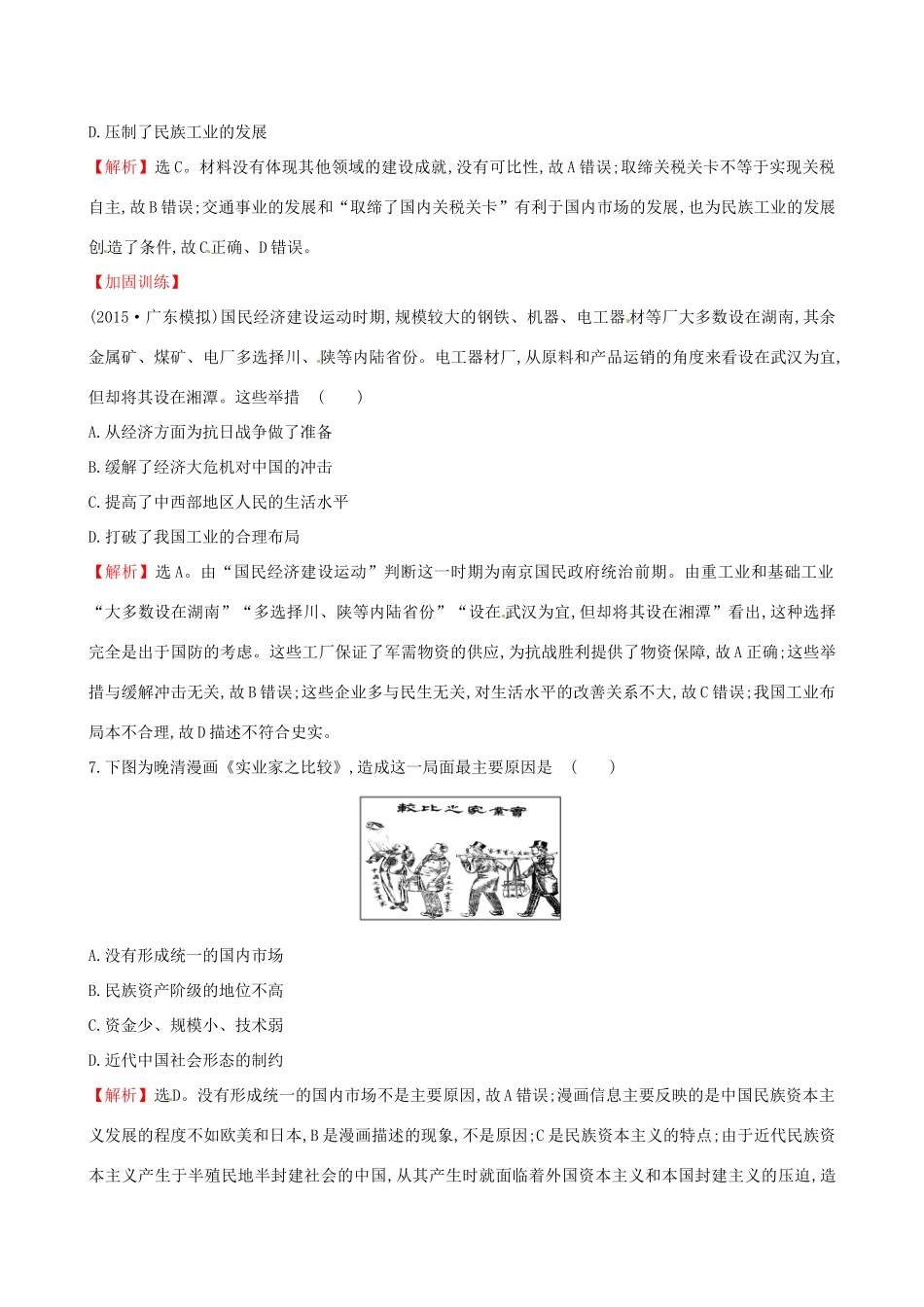 （通史版）高考历史一轮复习 第八单元 近代中国资本主义的曲折发展及近现代社会生活的变迁单元评估检测 新人教版-新人教版高三全册历史试题_第3页