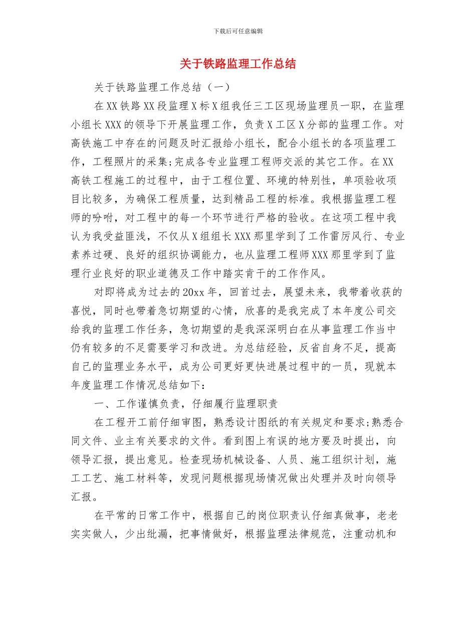 关于采购部季度工作总结与关于铁路监理工作总结汇编_第2页