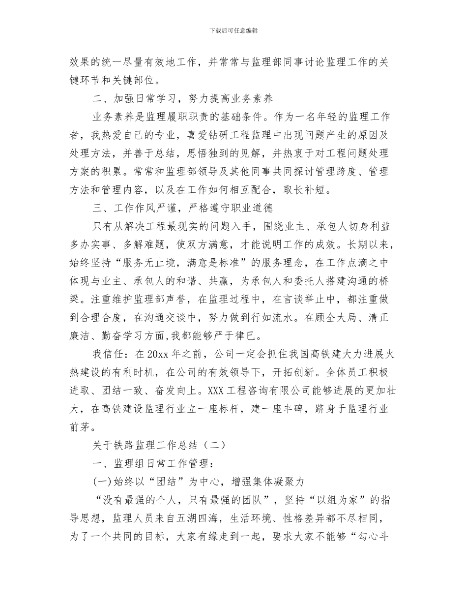 关于采购部季度工作总结与关于铁路监理工作总结汇编_第3页