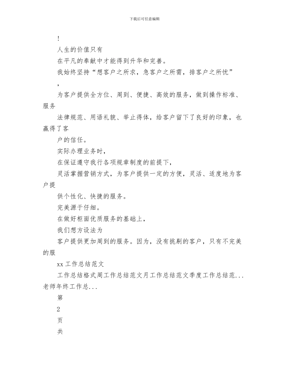 关于采购部季度工作总结与关于银行助理经济师2024个人工作总结模板汇编_第3页