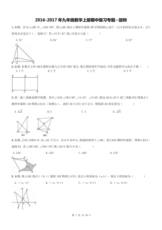 九年级数学上学期期中专题复习 旋转(pdf，无答案) 新人教版试卷