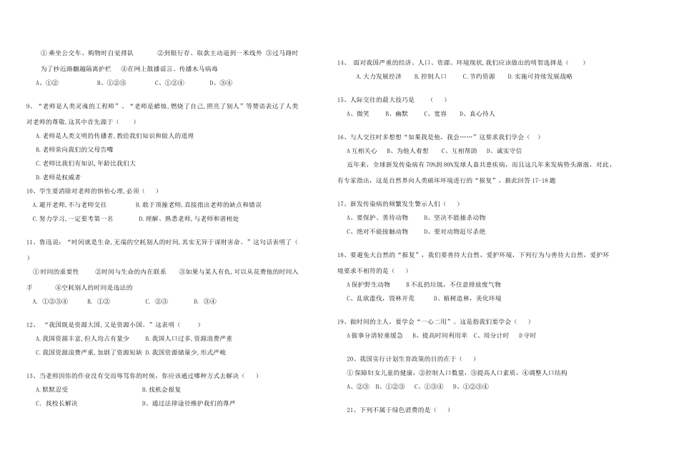 山东省旧城镇年七年级政治上学期未考试试卷试卷_第2页