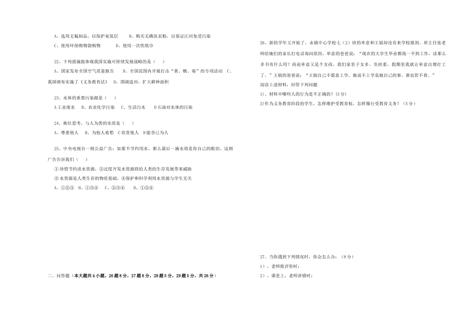 山东省旧城镇年七年级政治上学期未考试试卷试卷_第3页
