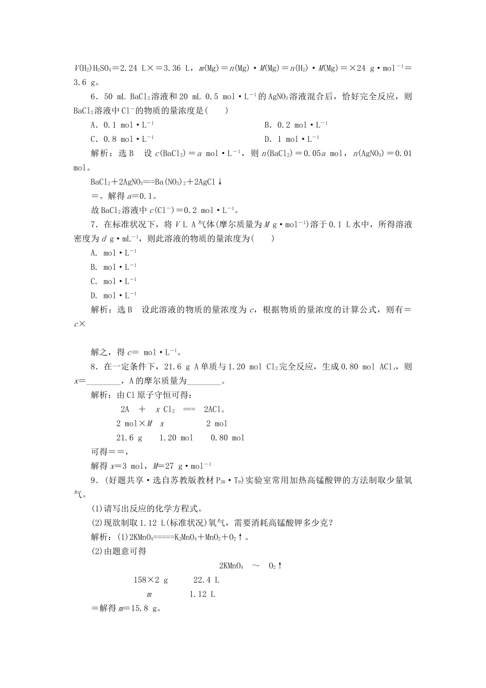 高中化学 1.3.4物质的量在化学反应中的应用课下检测 鲁科版必修1-鲁科版高一必修1化学试题_第2页