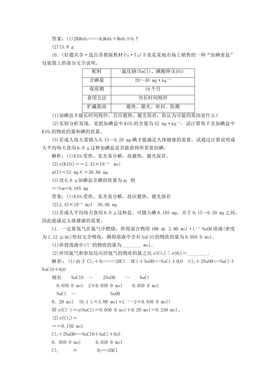 高中化学 1.3.4物质的量在化学反应中的应用课下检测 鲁科版必修1-鲁科版高一必修1化学试题_第3页