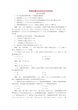 高中化学 1.3.4物质的量在化学反应中的应用课下检测 鲁科版必修1-鲁科版高一必修1化学试题