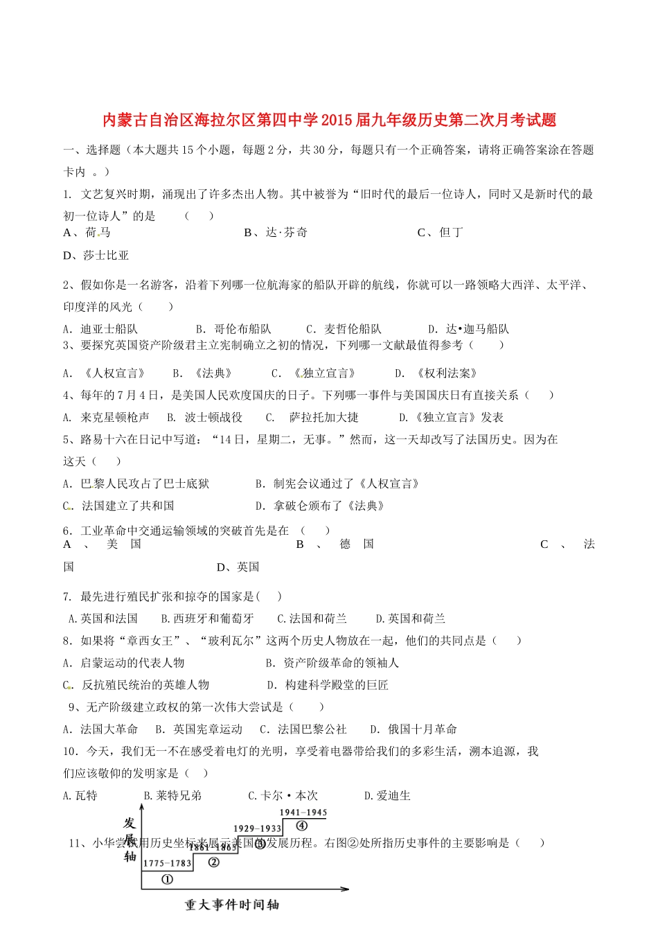 九年级历史第二次月考试题 新人教版试题(00002)_第1页