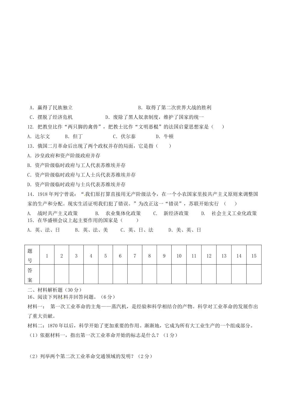 九年级历史第二次月考试题 新人教版试题(00002)_第2页