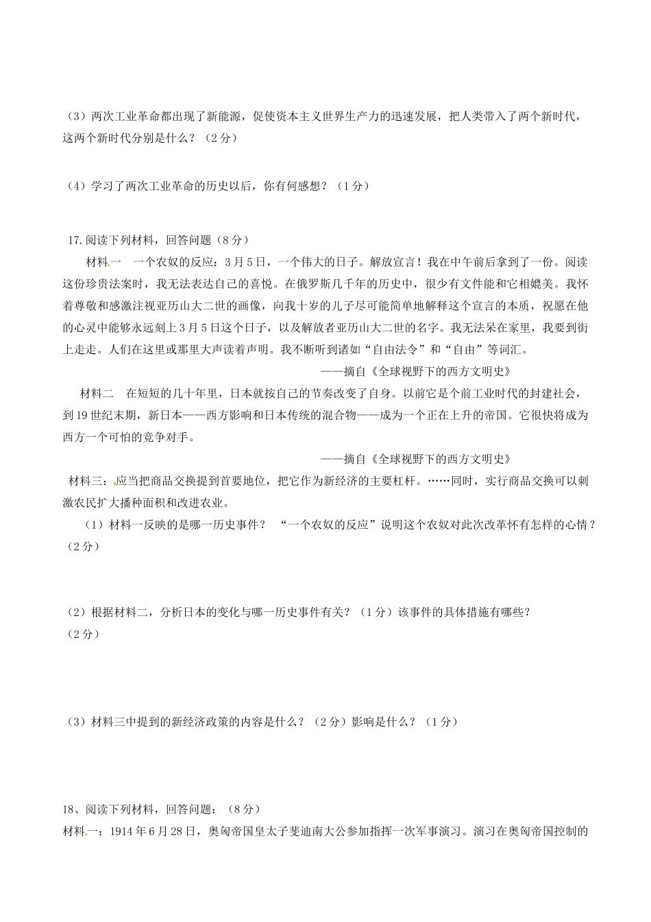 九年级历史第二次月考试题 新人教版试题(00002)_第3页