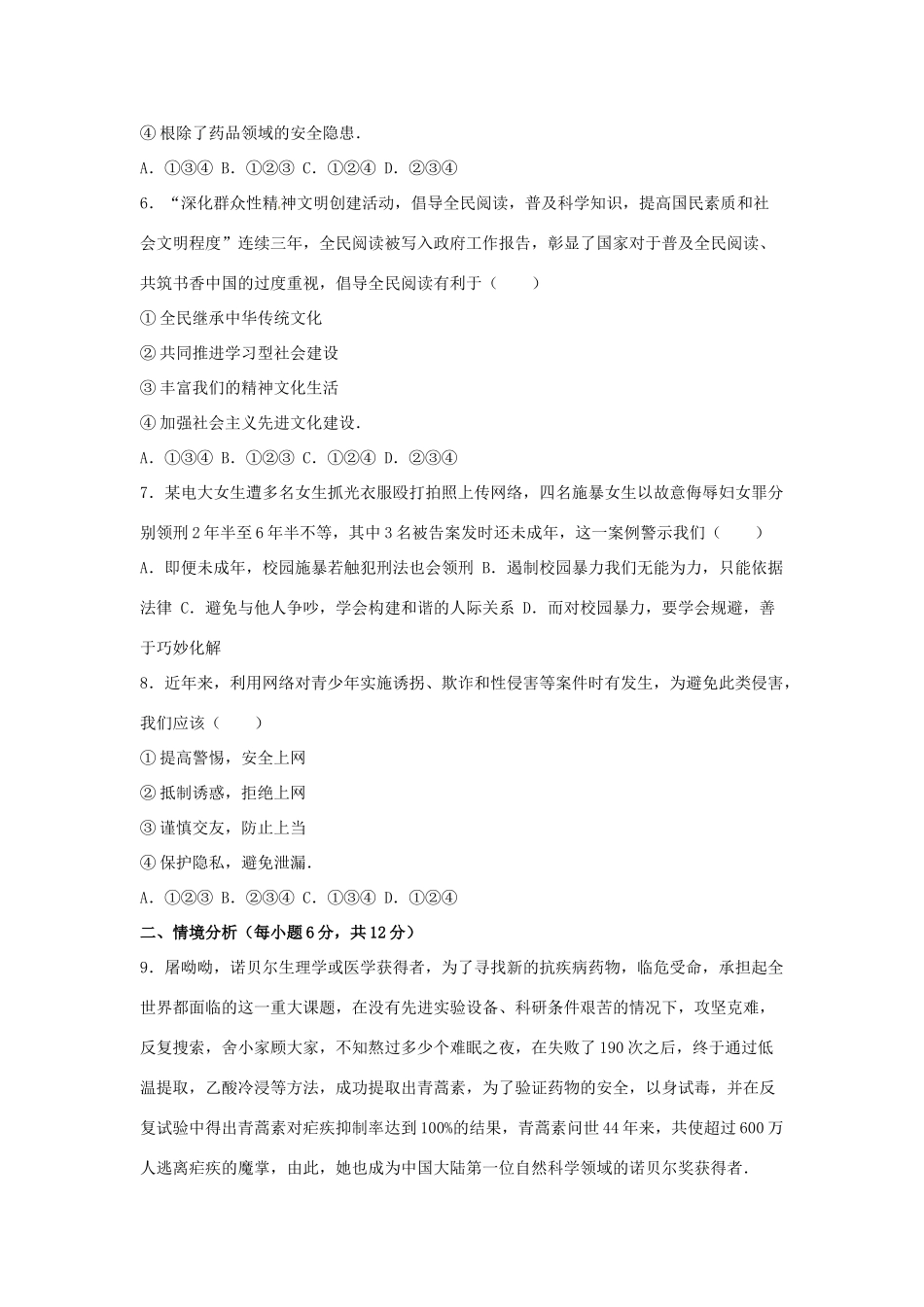 山东省德州市中考思想品德真题试卷试卷_第2页