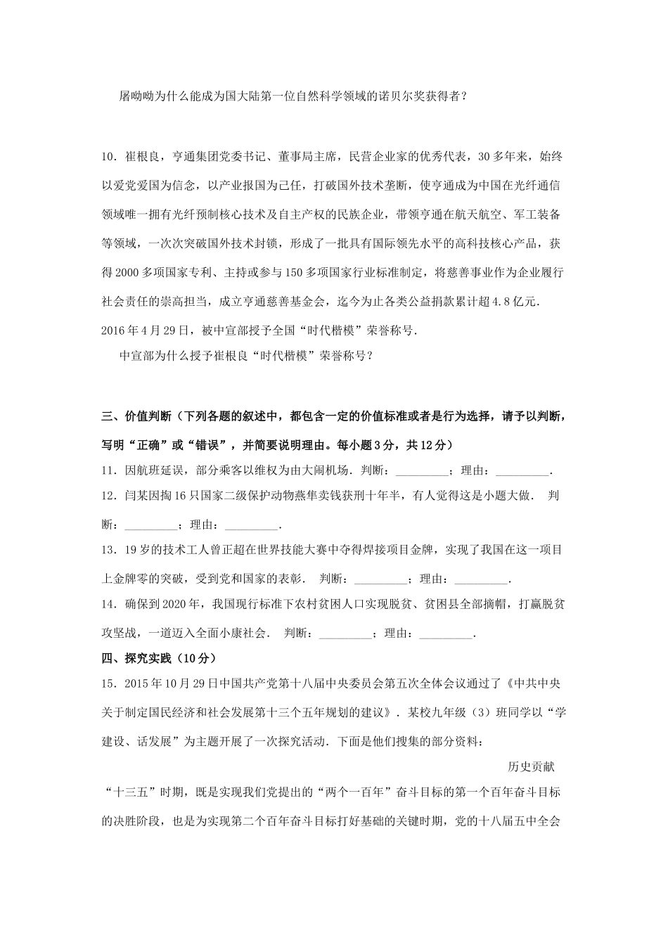 山东省德州市中考思想品德真题试卷试卷_第3页