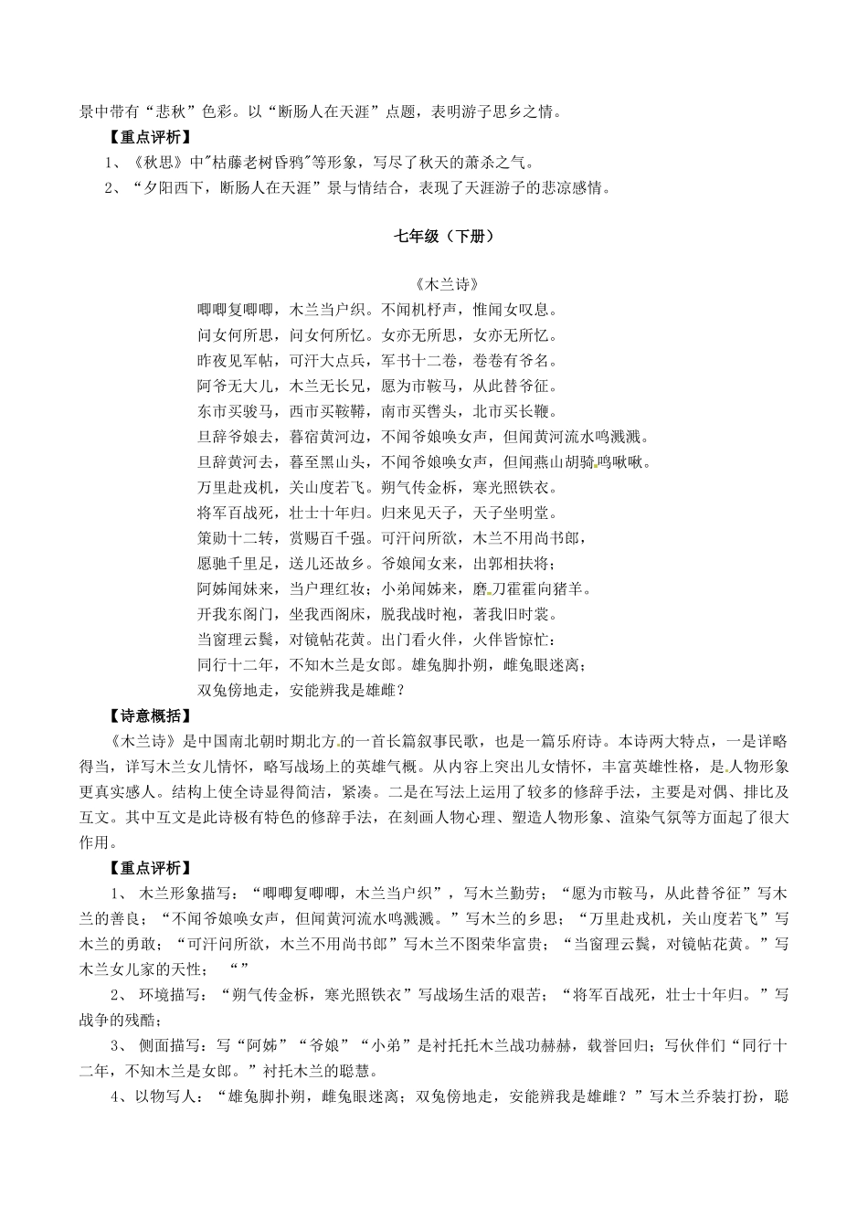中考语文一轮复习讲练测 专题37 古诗词 七(上下)(讲练)试卷_第3页