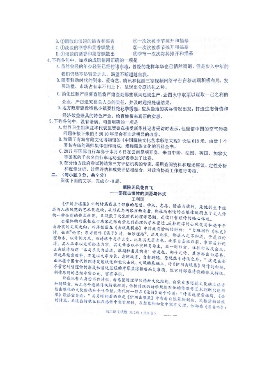 山东省烟台市高三语文3月诊断性测试一模试卷扫描版试卷_第2页