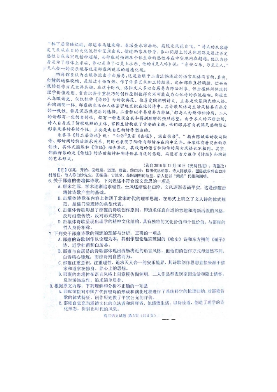 山东省烟台市高三语文3月诊断性测试一模试卷扫描版试卷_第3页