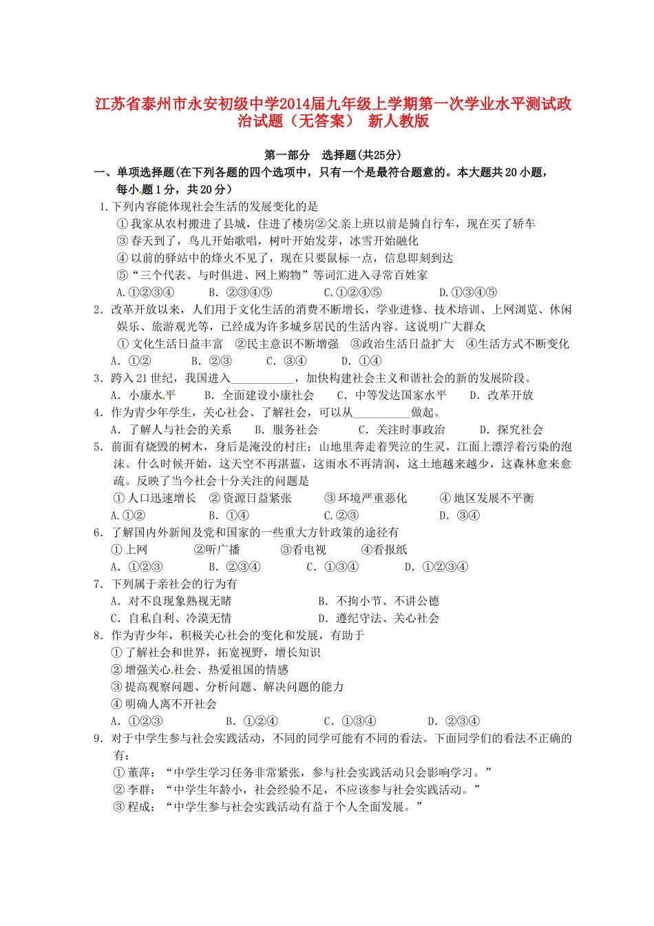 九年级政治上学期第一次学业水平测试试卷 新人教版试卷_第1页