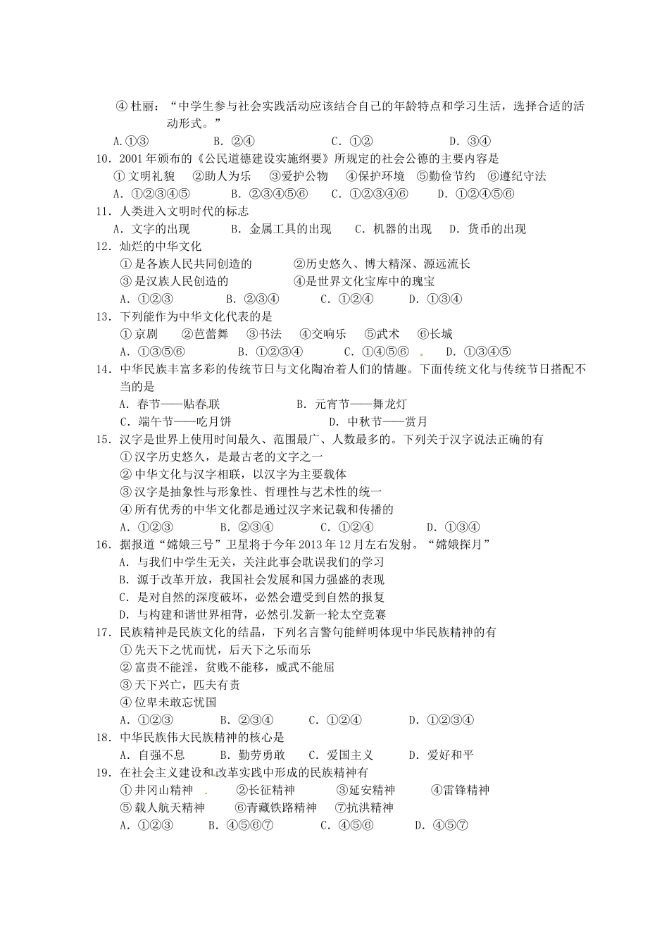 九年级政治上学期第一次学业水平测试试卷 新人教版试卷_第2页