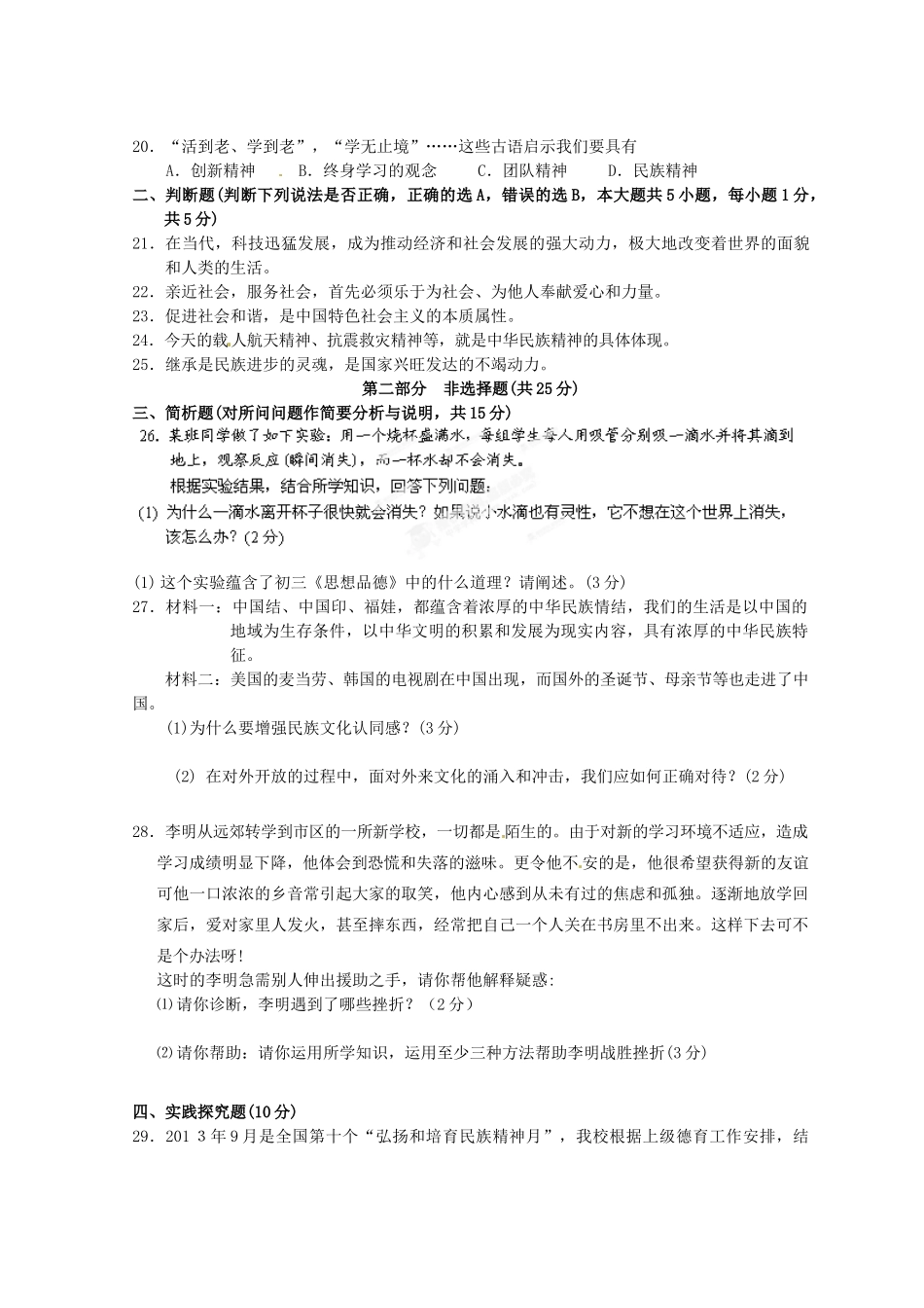 九年级政治上学期第一次学业水平测试试卷 新人教版试卷_第3页
