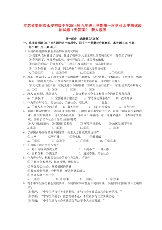 九年级政治上学期第一次学业水平测试试卷 新人教版试卷