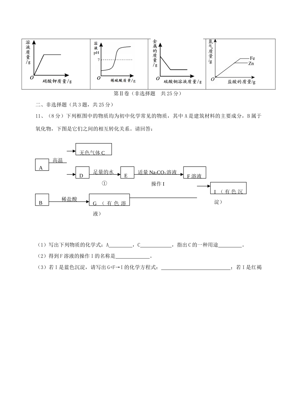 九年级物理、化学下学期第二次调研试卷_第3页
