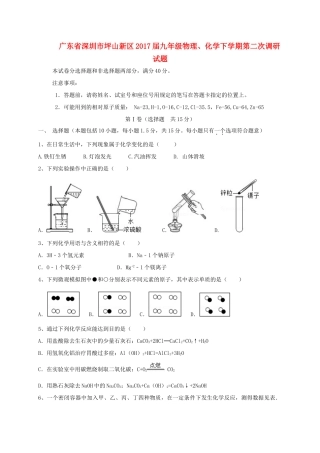 九年级物理、化学下学期第二次调研试卷
