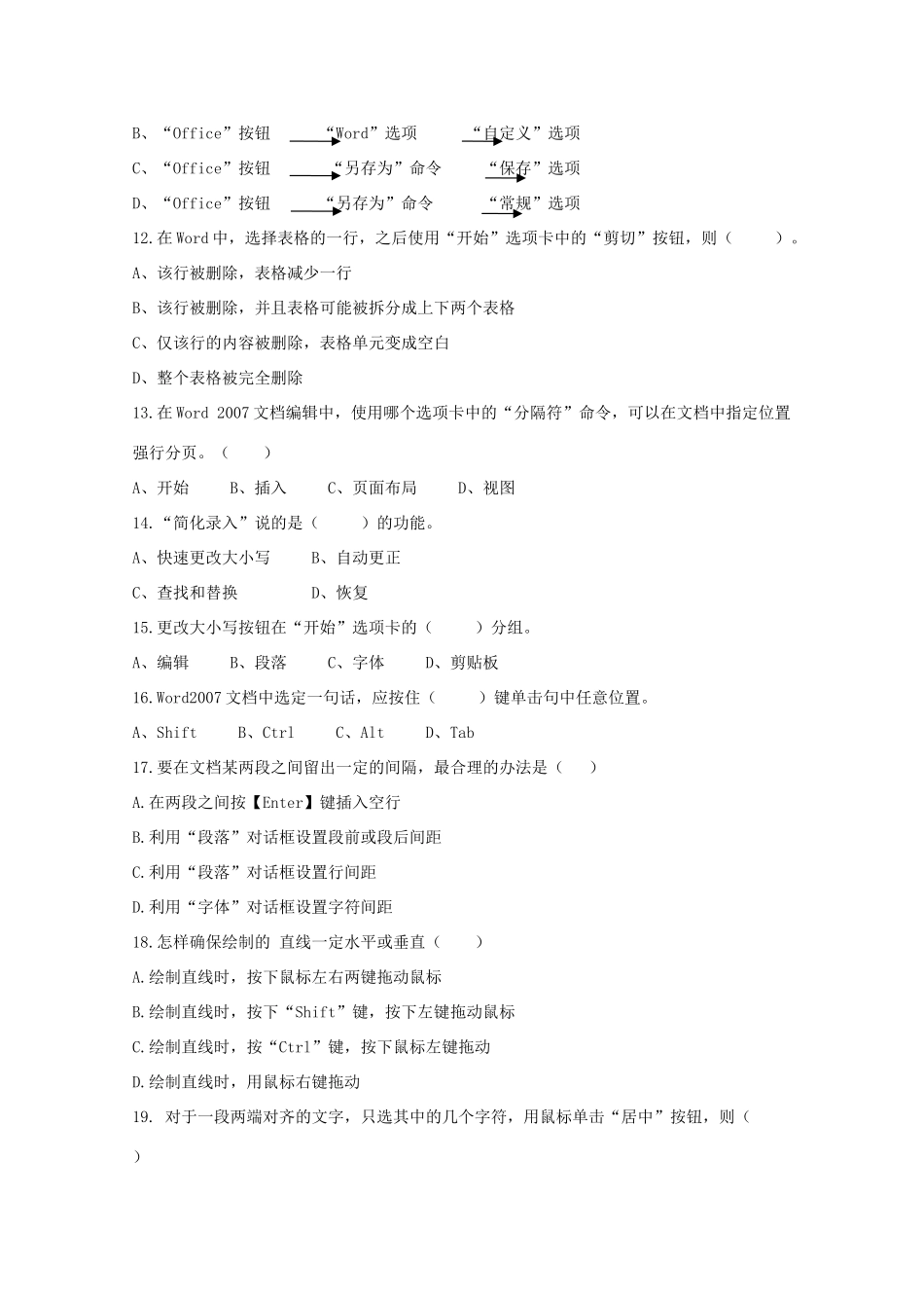 内蒙古巴彦淖尔市临河三中高一信息技术上学期期中试题_第2页