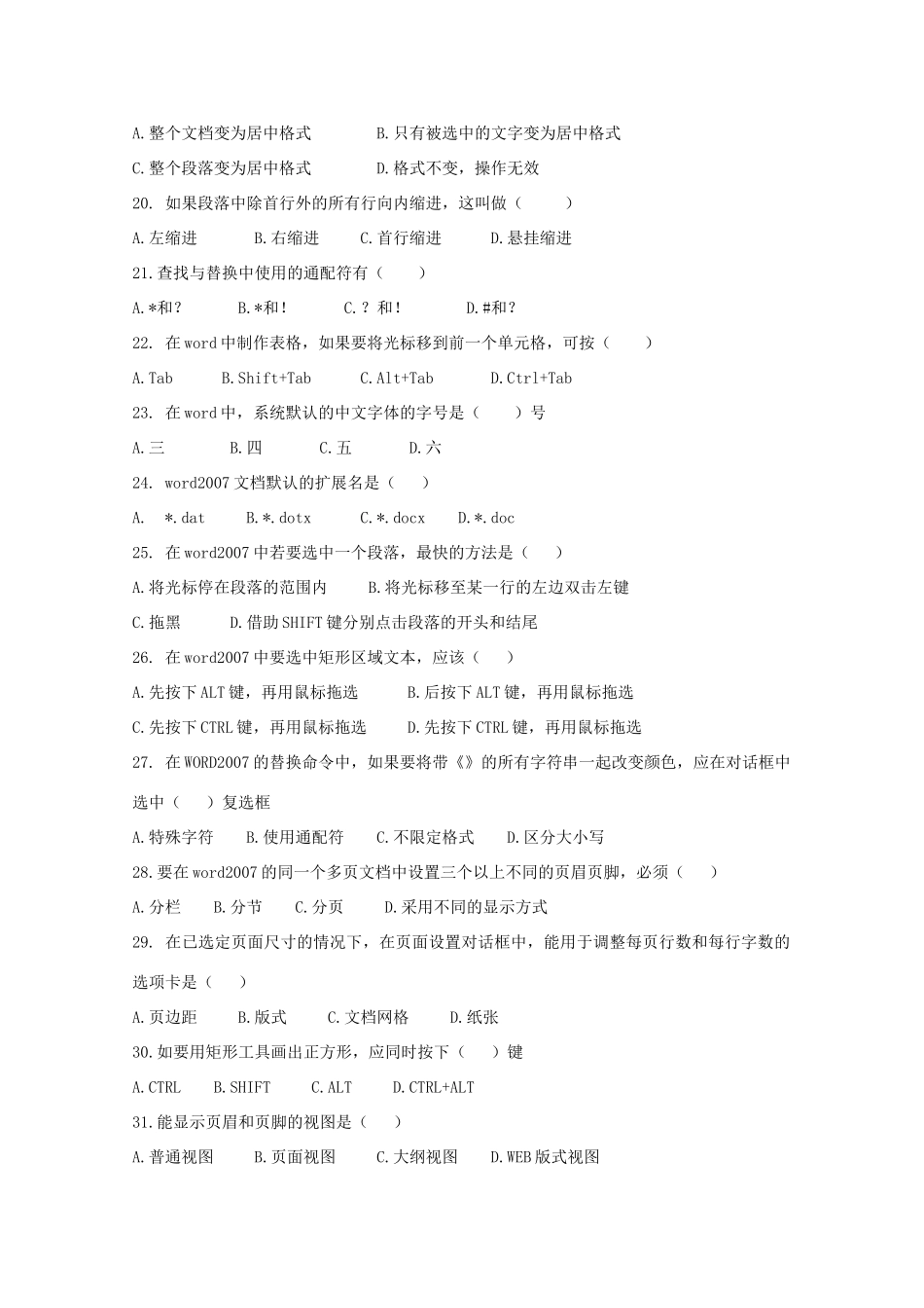 内蒙古巴彦淖尔市临河三中高一信息技术上学期期中试题_第3页