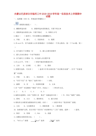 内蒙古巴彦淖尔市临河三中高一信息技术上学期期中试题