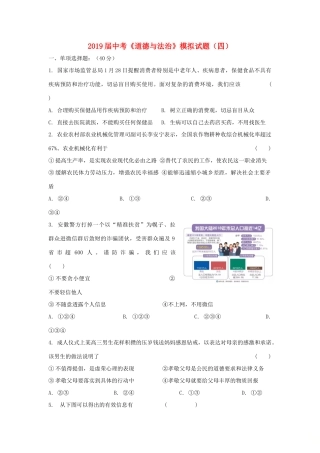 中考道德与法治模模拟试卷(四)试卷