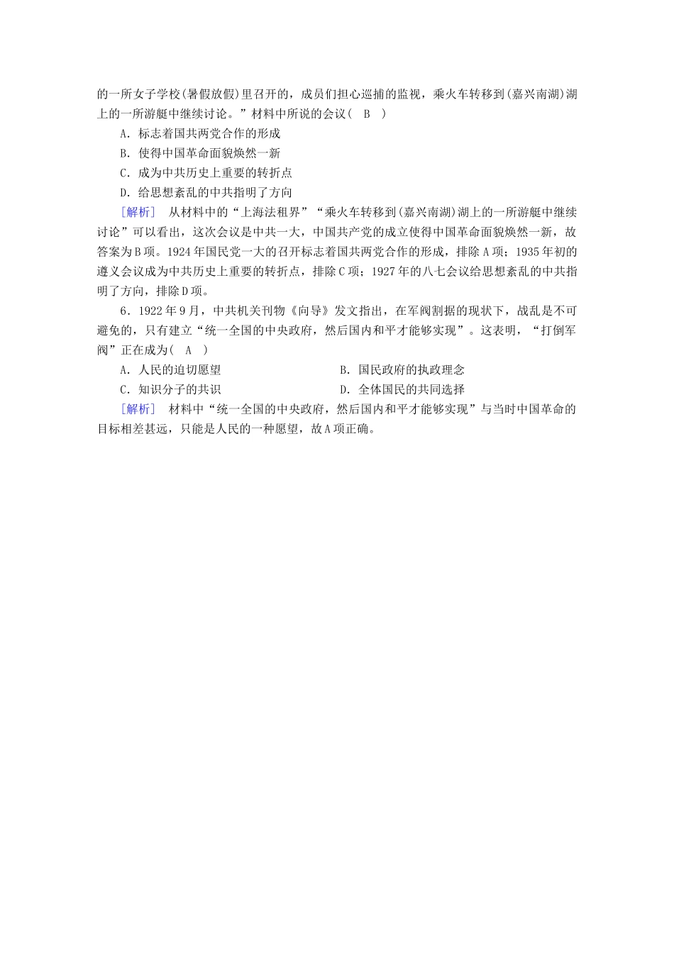 高中历史 第七单元 中国共产党成立与新民主主义革命兴起 第21课 五四运动与中国共产党的诞生随堂训练（含解析）新人教版必修《中外历史纲要（上）》-新人教版高一必修历史试题_第2页