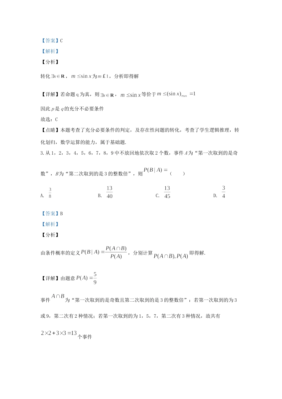 山东省枣庄市 高二数学下学期期末考试试卷试卷_第2页