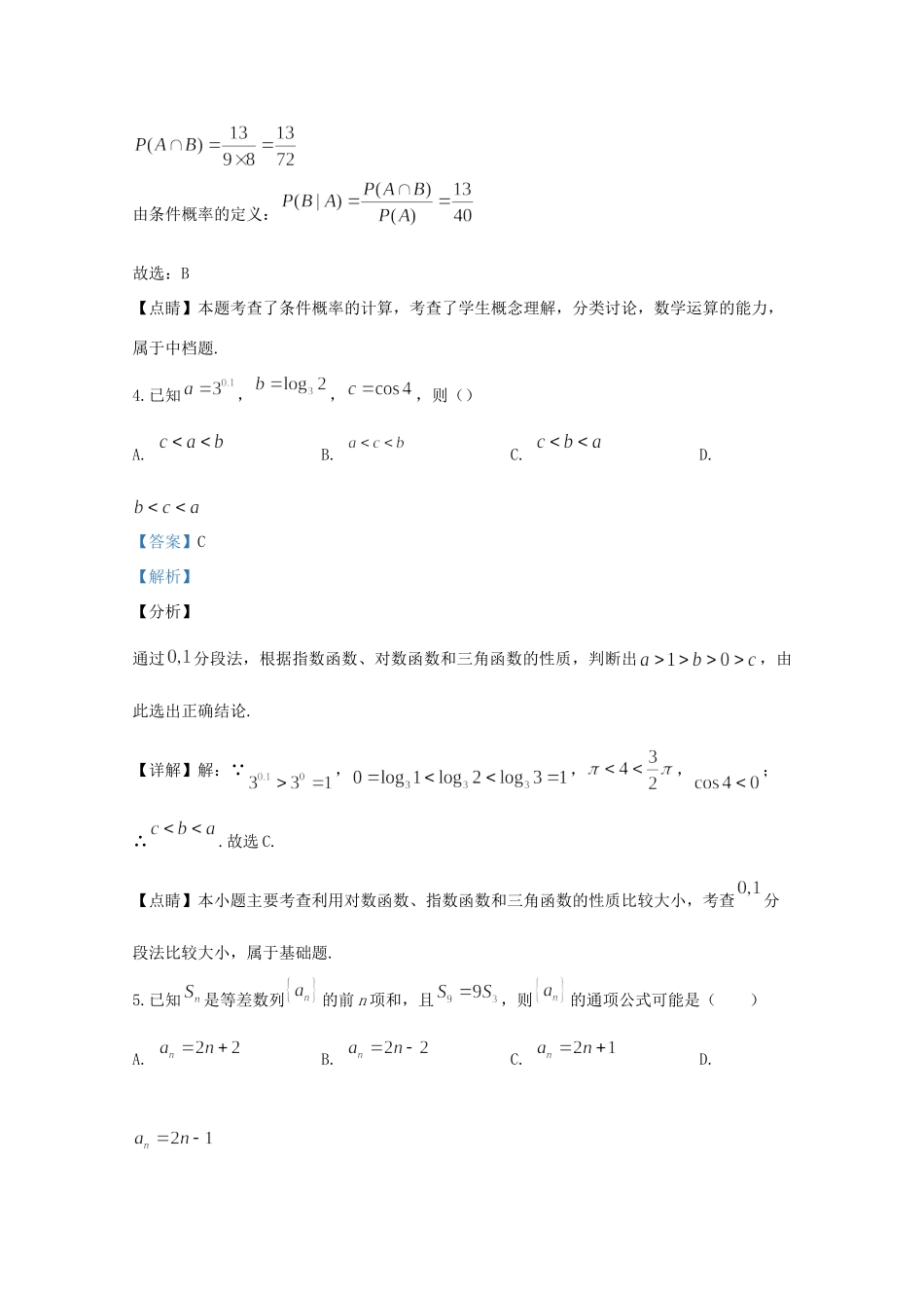 山东省枣庄市 高二数学下学期期末考试试卷试卷_第3页