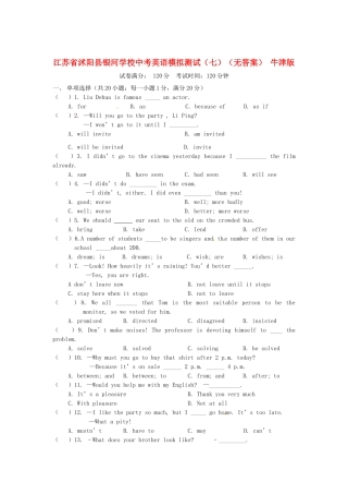 中考英语模拟测试(七) 牛津版试卷