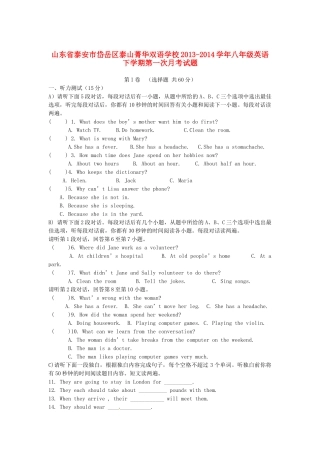山东省泰安市岱岳区泰山菁华双语学校八年级英语下学期第一次月考试卷试卷