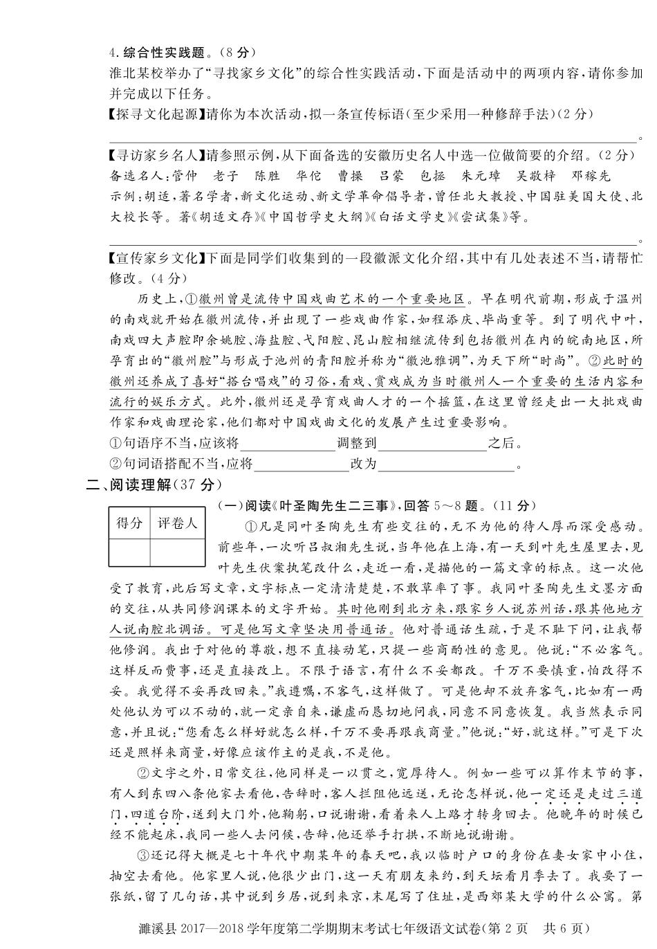 安徽省濉溪县七年级语文下学期期末试卷(pdf) 新人教版 安徽省濉溪县七年级语文下学期期末试卷(pdf) 新人教版_第2页