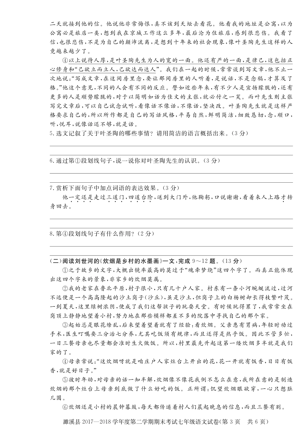 安徽省濉溪县七年级语文下学期期末试卷(pdf) 新人教版 安徽省濉溪县七年级语文下学期期末试卷(pdf) 新人教版_第3页