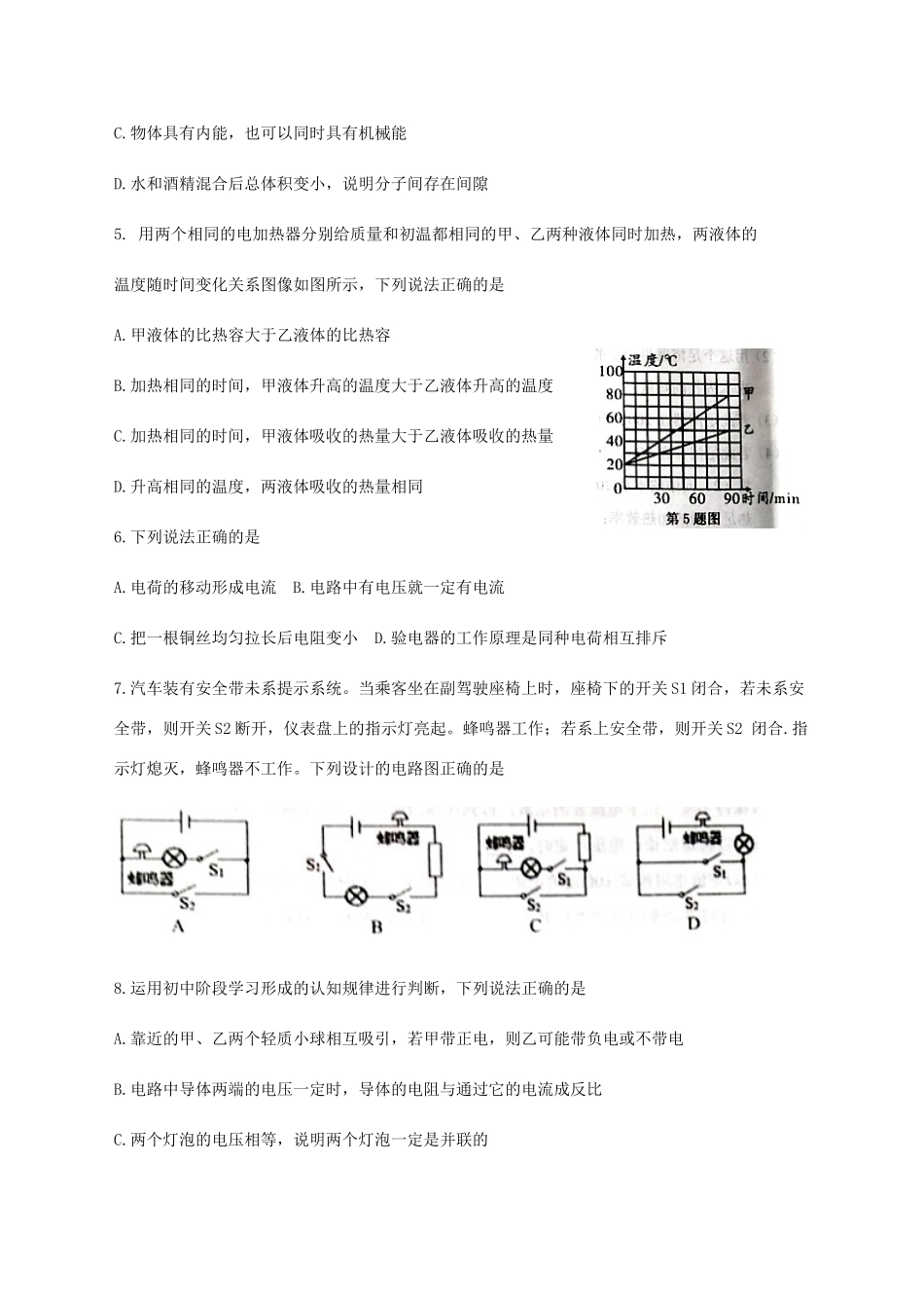 山东省枣庄市山亭区九年级物理上学期期末考试试卷试卷_第2页
