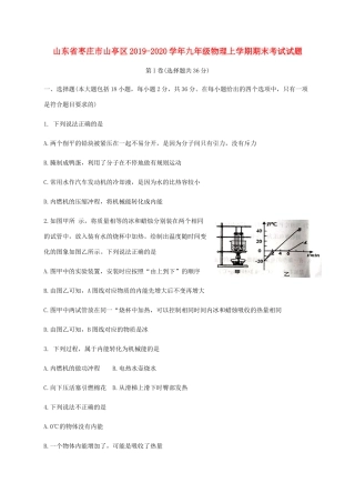 山东省枣庄市山亭区九年级物理上学期期末考试试卷试卷