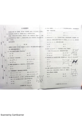 天津市红桥区八年级数学下学期期中试卷(pdf) 新人教版 天津市红桥区八年级数学下学期期中试卷(pdf) 新人教版 天津市红桥区八年级数学下学期期中试卷(pdf) 新人教版