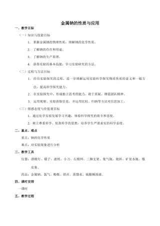 高一化学 金属钠的性质与应用必修1