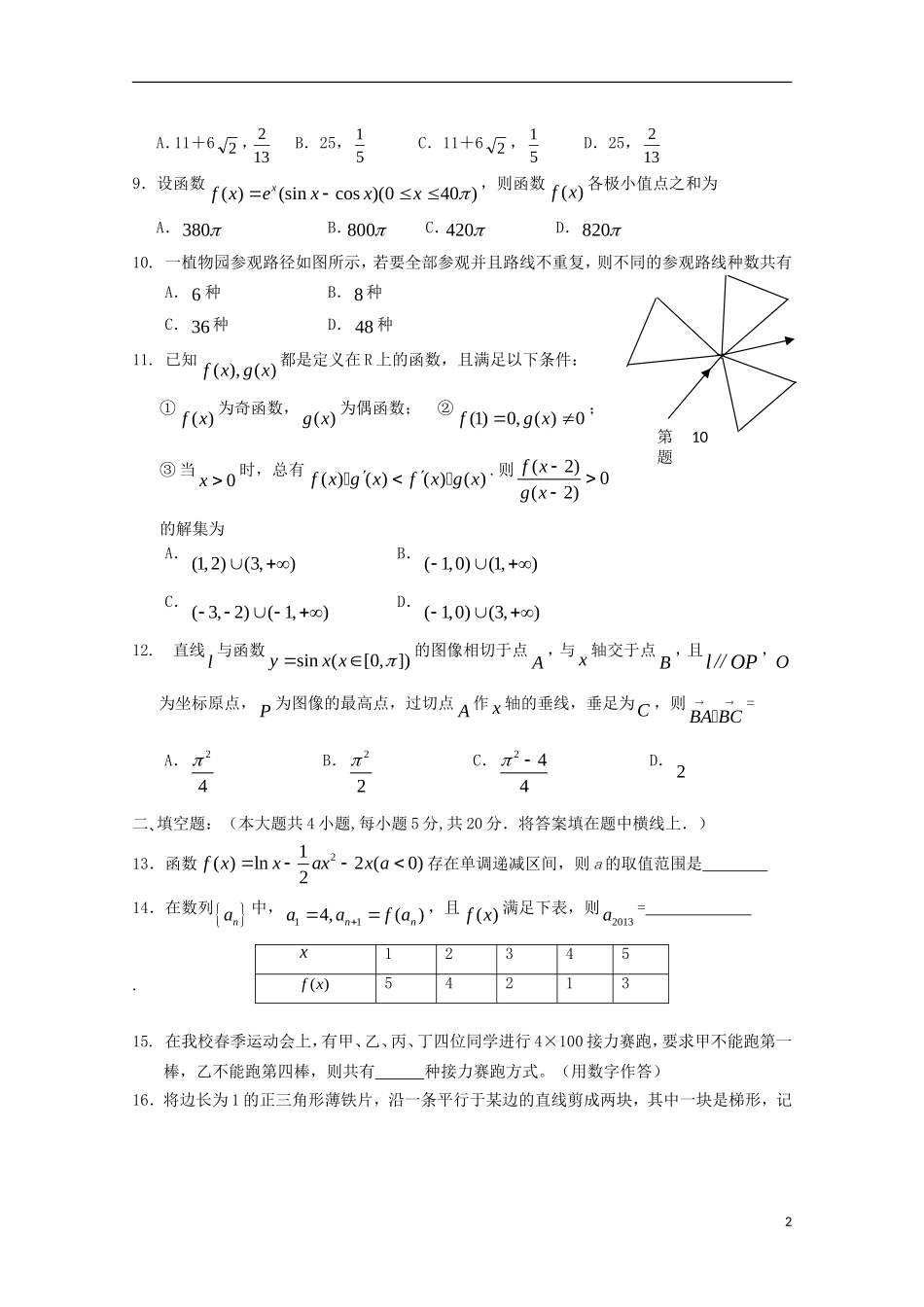 高中高二数学下学期4月月考试题4-人教版高二全册数学试题_第2页