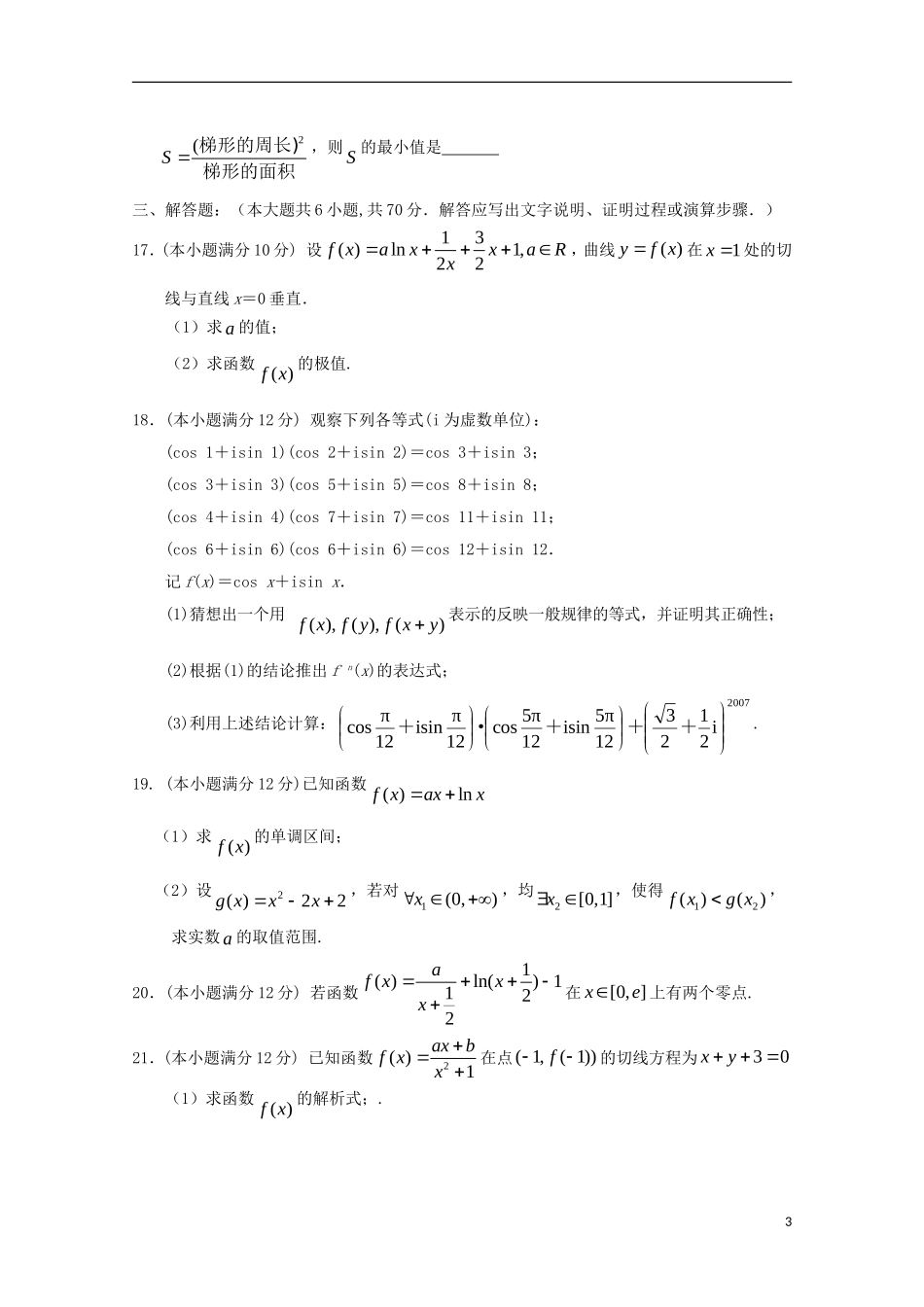 高中高二数学下学期4月月考试题4-人教版高二全册数学试题_第3页