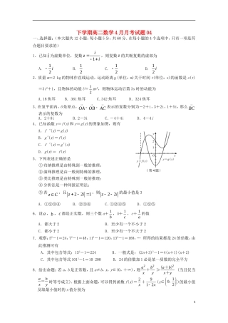 高中高二数学下学期4月月考试题4-人教版高二全册数学试题
