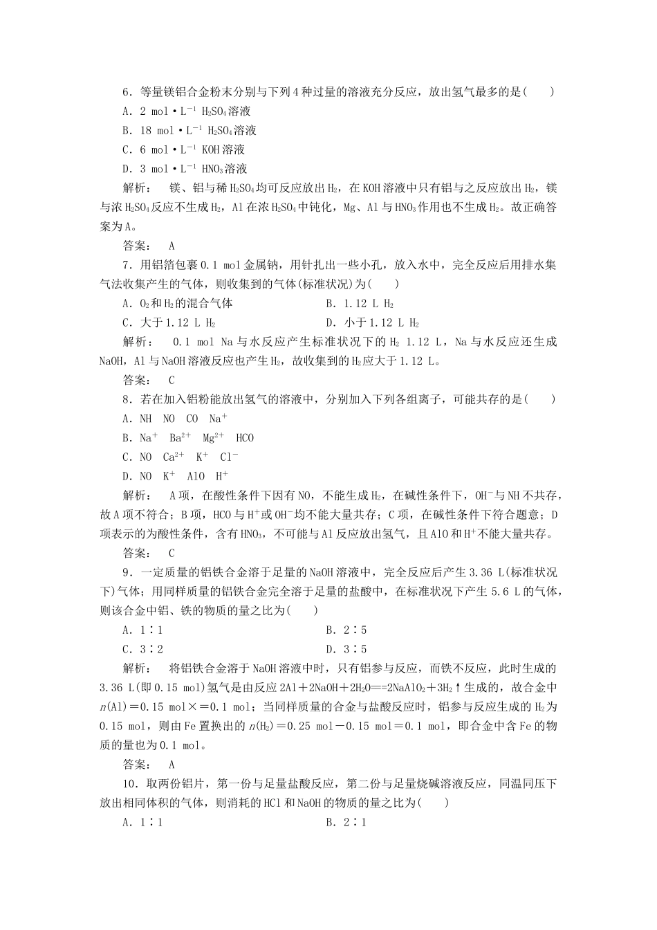 高中化学 3.1.1 铝及铝合金课时作业 苏教版必修1-苏教版高一必修1化学试题_第2页