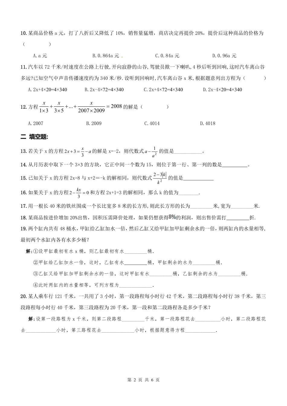 天津市河东区七年级数学上册 一元一次方程应用题周测(pdf) 新人教版试卷_第2页